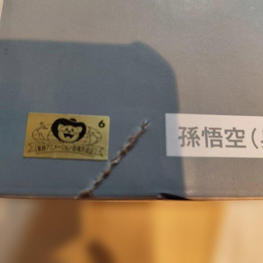 ドラゴンボール extreme saiyan 身勝手の極意 A賞