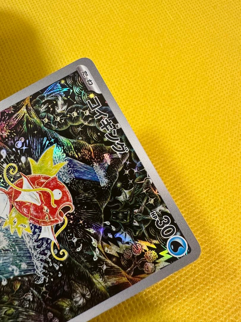 ポケモンカード　コイキング AR