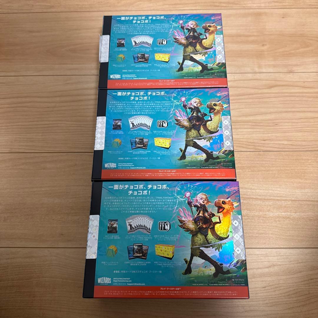 MTG FINAL FANTASY チョコボバンドル 日本語版　3個セット