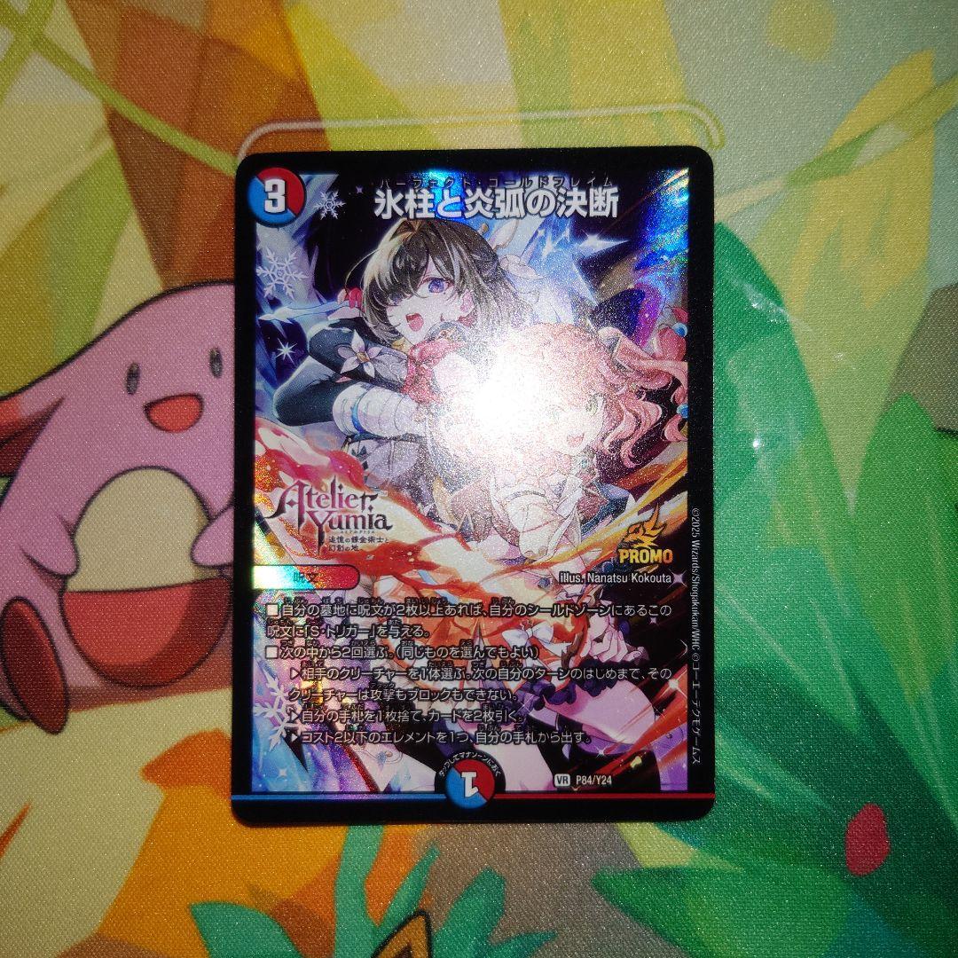 氷柱と炎弧の決断　ユミアのアトリエ　プロモ