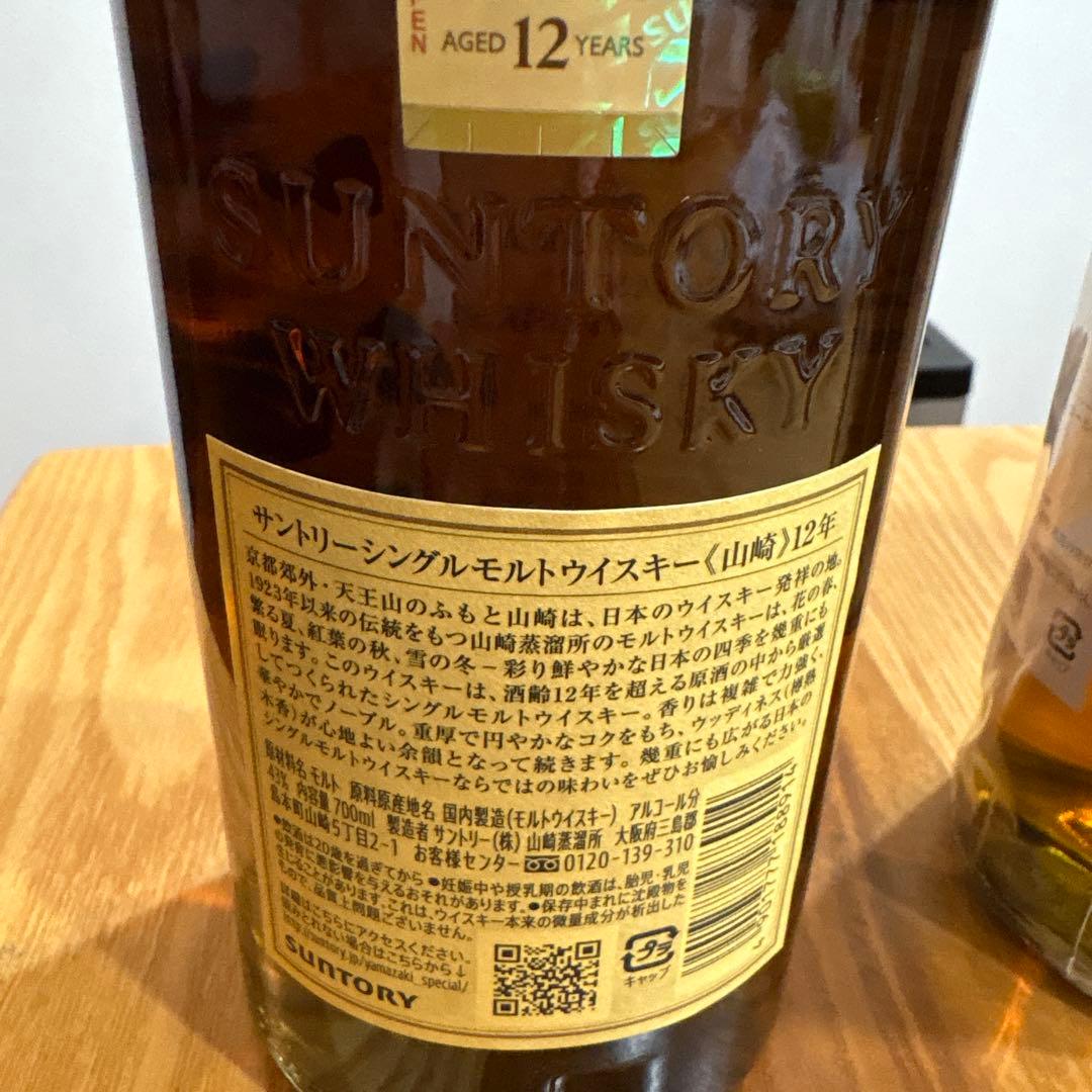 山崎 シングルモルトウイスキー 12年 700ml 宮城峡700ml