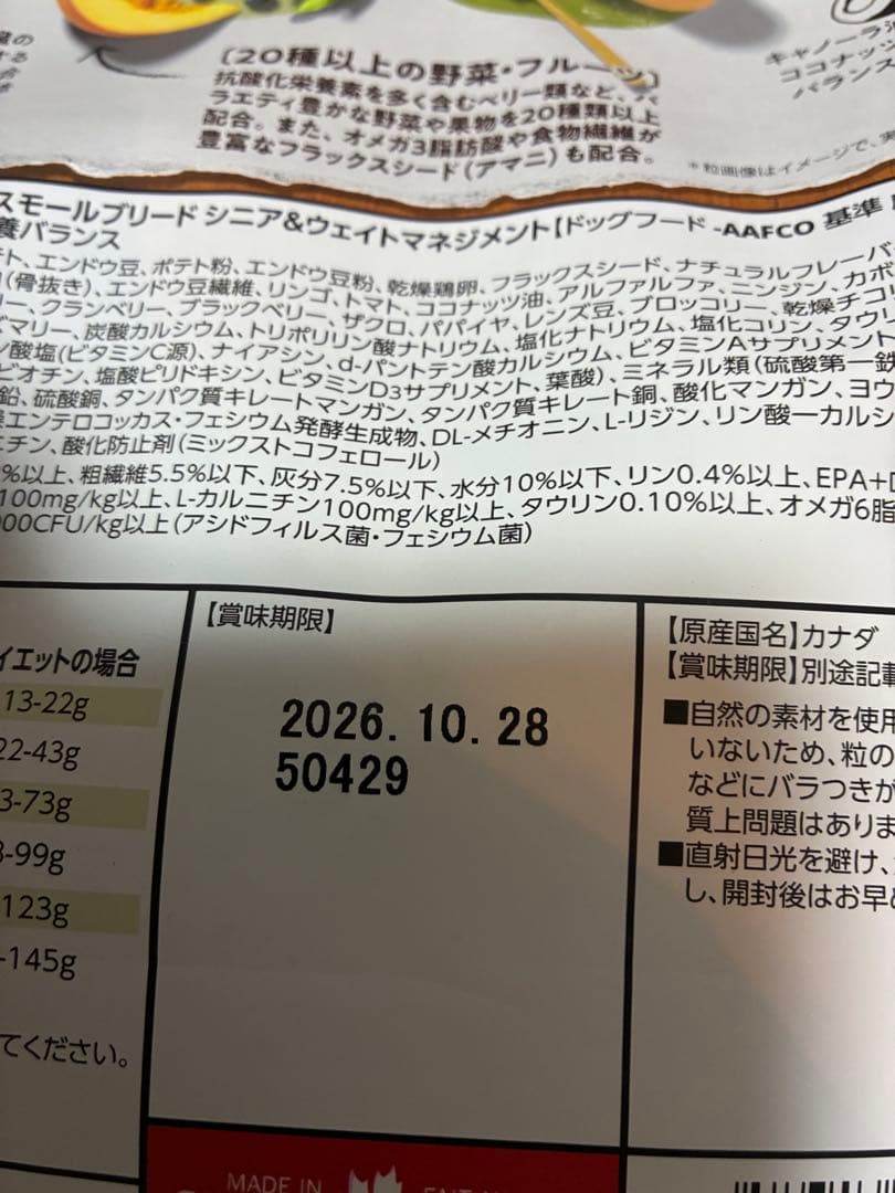 ナウフレッシュ　Now ドックフード　スモールブリード　シニアウエイト　ご飯　犬