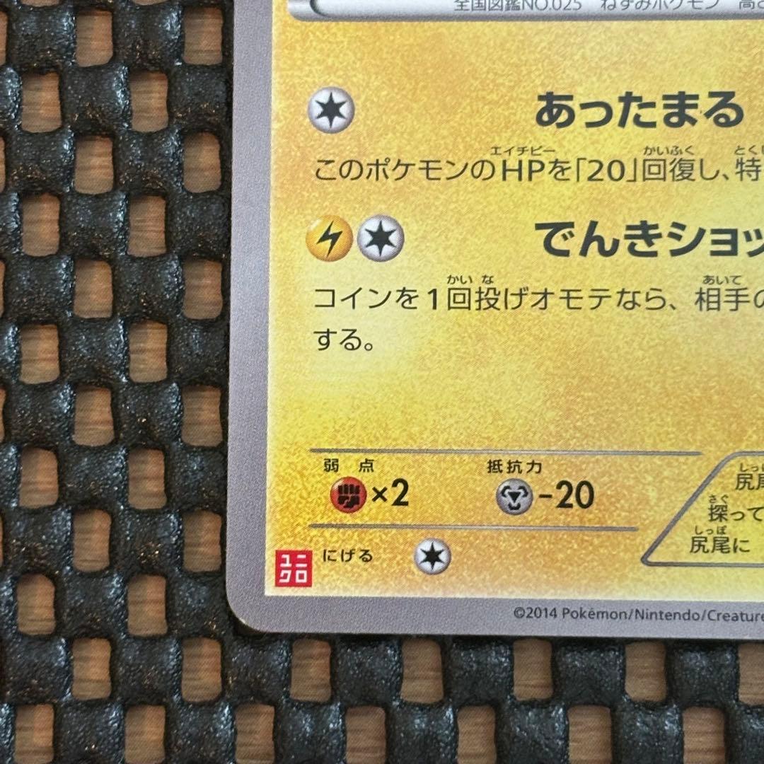 あったかピカチュウ 097/XY-P