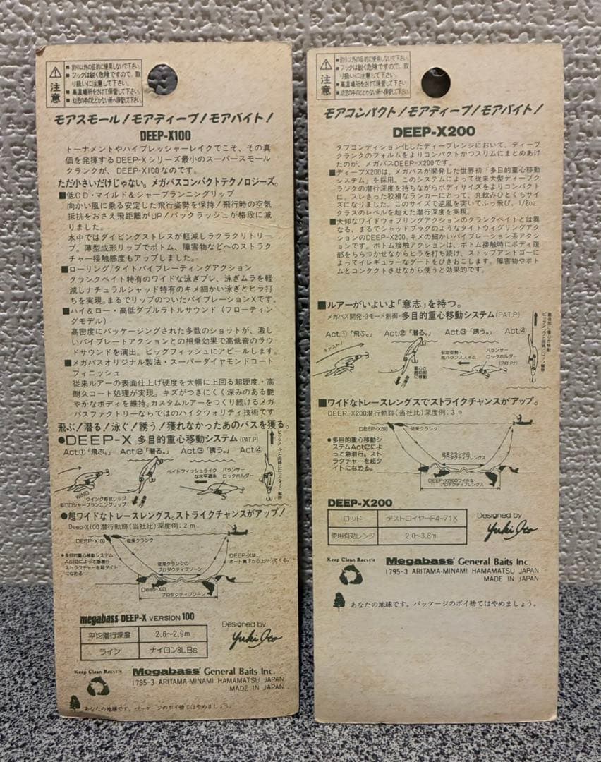 メガバスルアー DEEP-X＆GIANT-DOG-X 4個セット