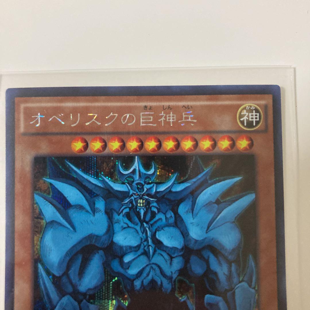 遊戯王 オベリスクの巨神兵