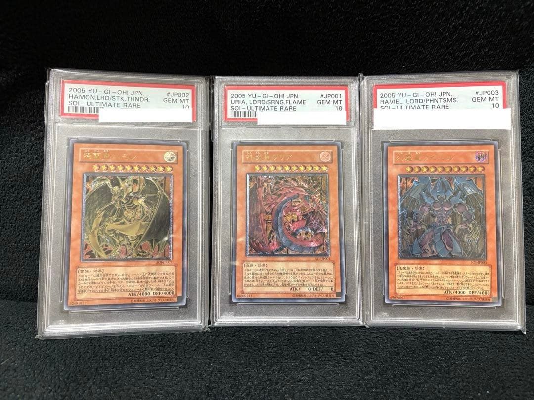 psa10 三幻魔レリーフセット