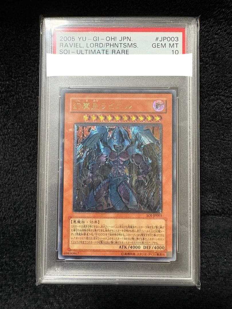 psa10 三幻魔レリーフセット