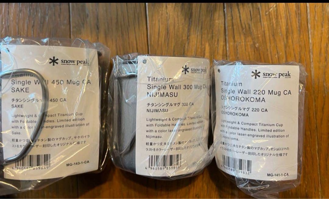スノーピーク 新品 限定 デザイン チタンマグ 3種セット 北広島