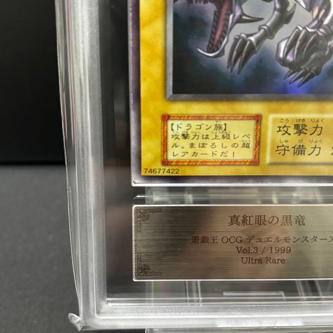 初期【真紅眼の黒竜】ARS鑑定