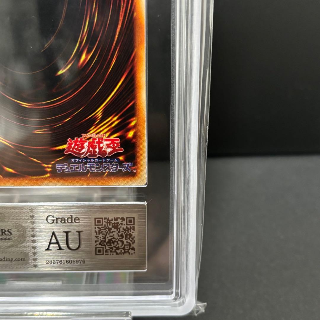 初期【真紅眼の黒竜】ARS鑑定