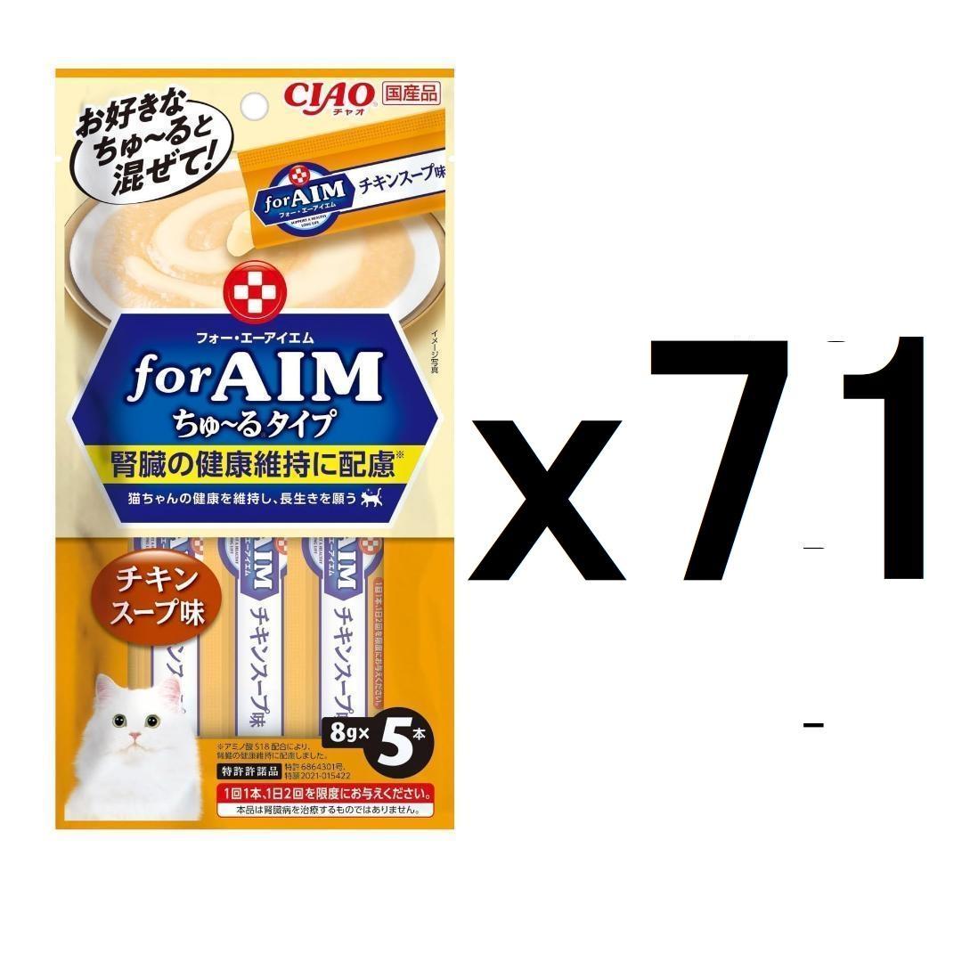 はな チャオ for AIM ちゅ~る チキンスープ味 5本×71個