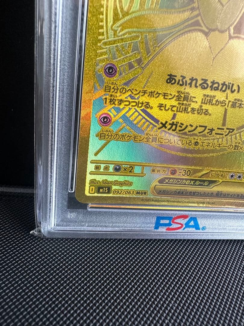 2025 POKEMON M1S JP メガガルーラex PSA10