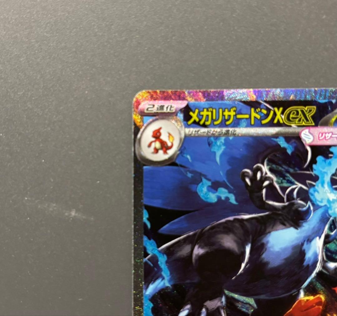 ポケモンカードインフェルノX メガリザードンX ex SAR 美品
