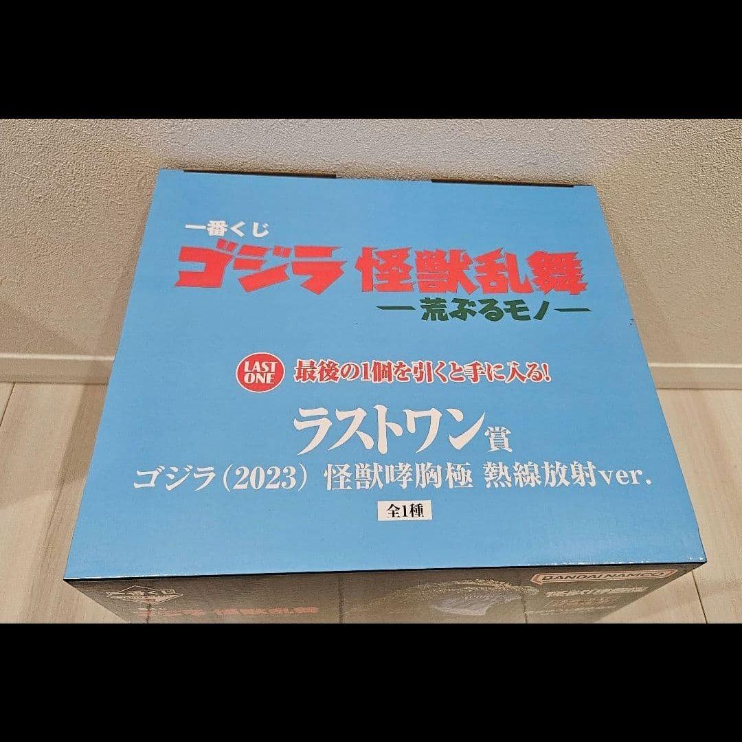 一番くじ　ゴジラ　ラストワン賞　ゴジラ(2023) 怪獣哮胸極 熱線放射ver.