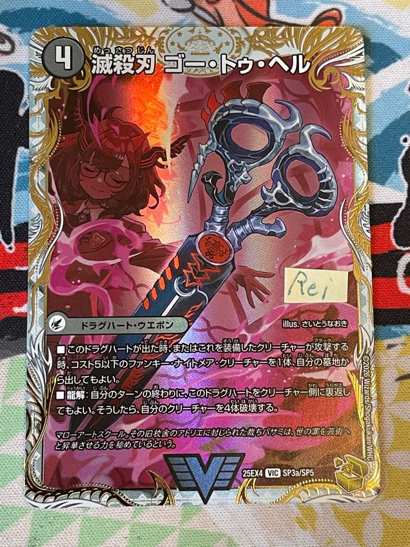 滅殺刃 ゴートゥヘル 魔壊王 デスシラズ 金トレジャー 1