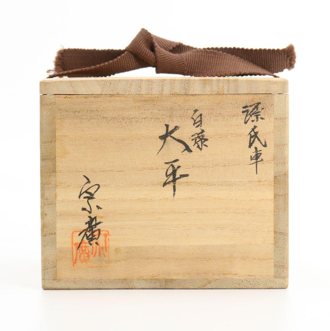 道場宗廣作 白漆源氏車蒔絵平棗 戸田宗寛 即日庵 淡能斎書付　OK167　1F6