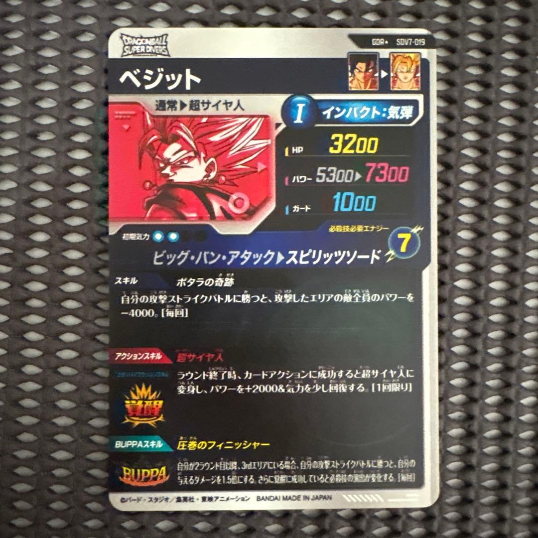 Sdv7-019 パラレル　ベジット