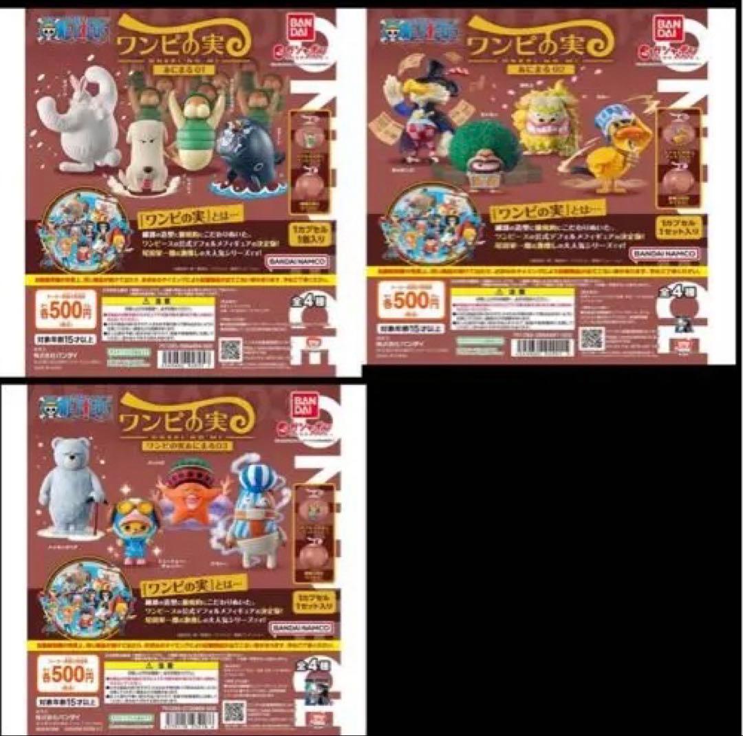 ななしさん　専用　ワンピの実　169体セット