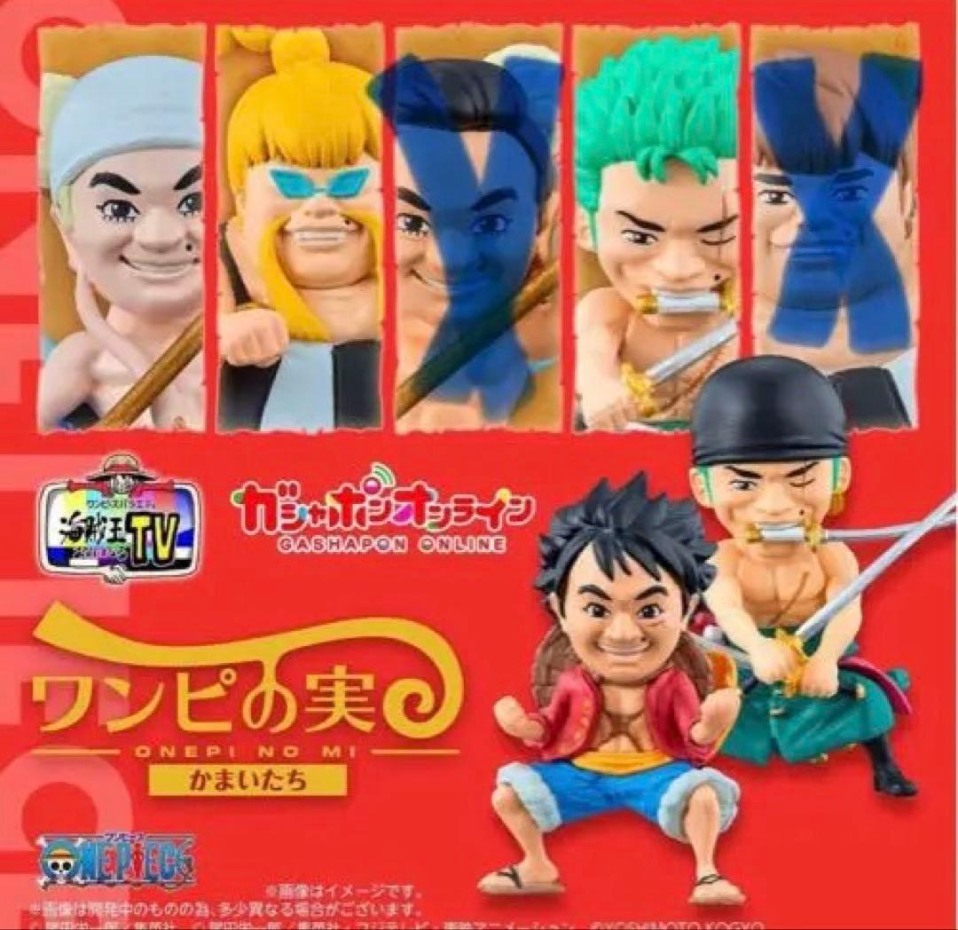 ななしさん　専用　ワンピの実　169体セット