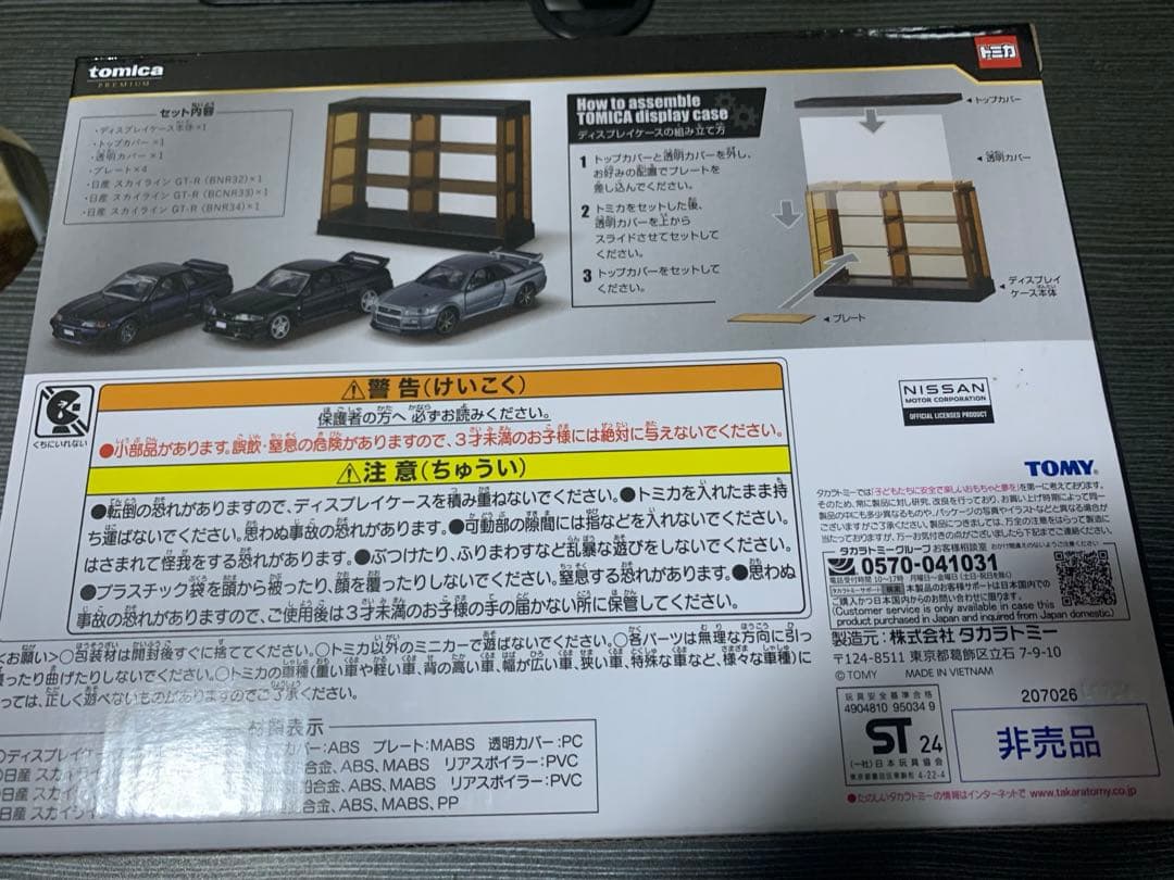 トミカくじ 第二弾 ラスト賞 トミカプレミアム 日産 スカイラインGT-R未開封