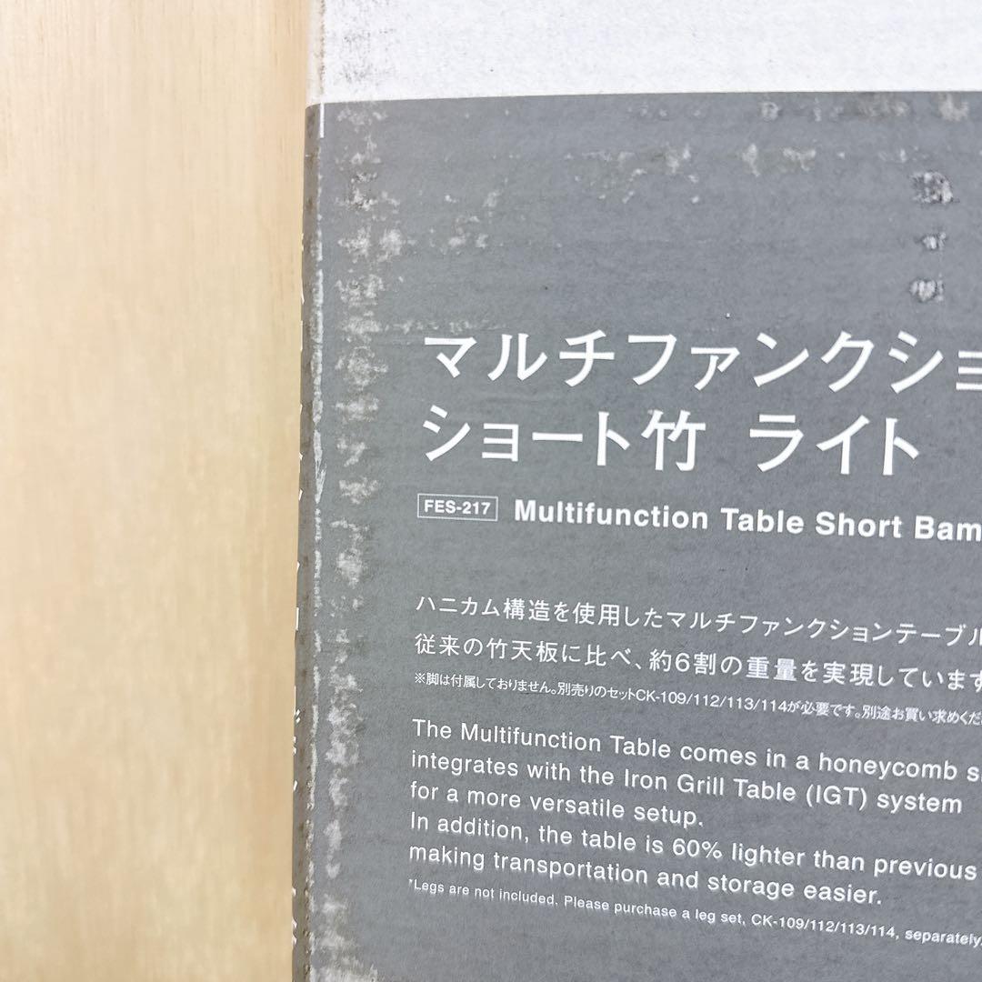 スノーピーク マルチファンクションテーブル ショート竹 ライト FES-217