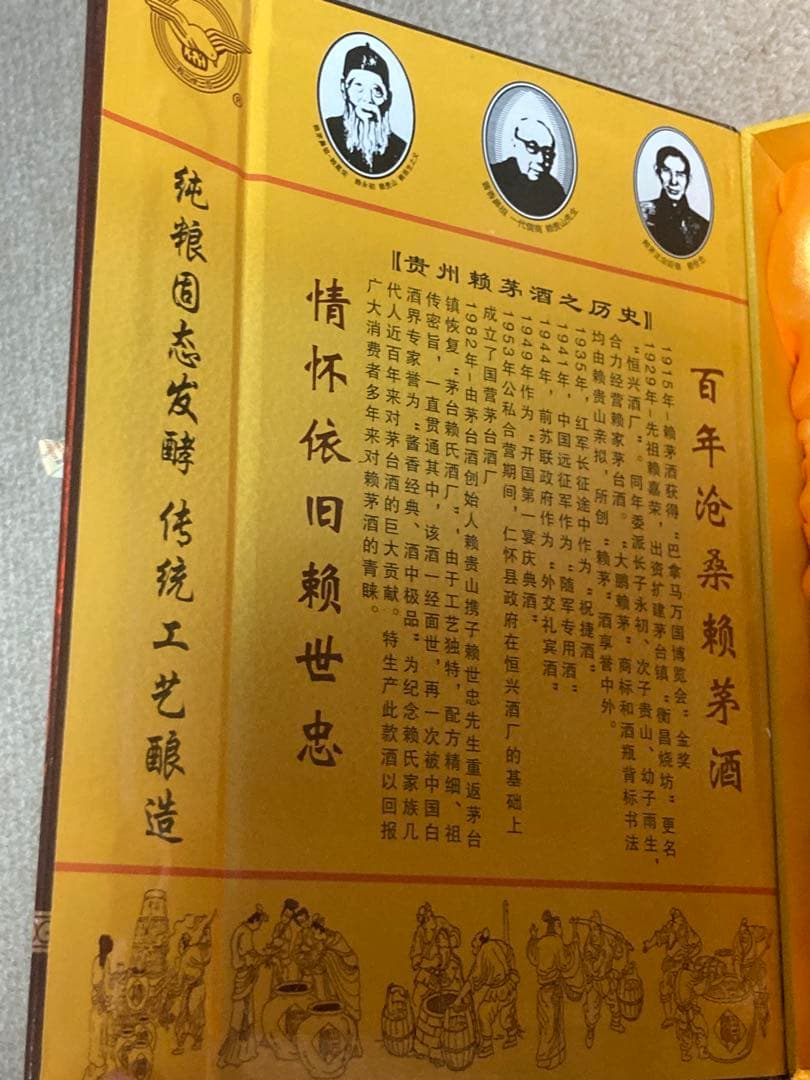 希少★貴州茅台酒 500ml 53% 頼茅 20年物 白酒
