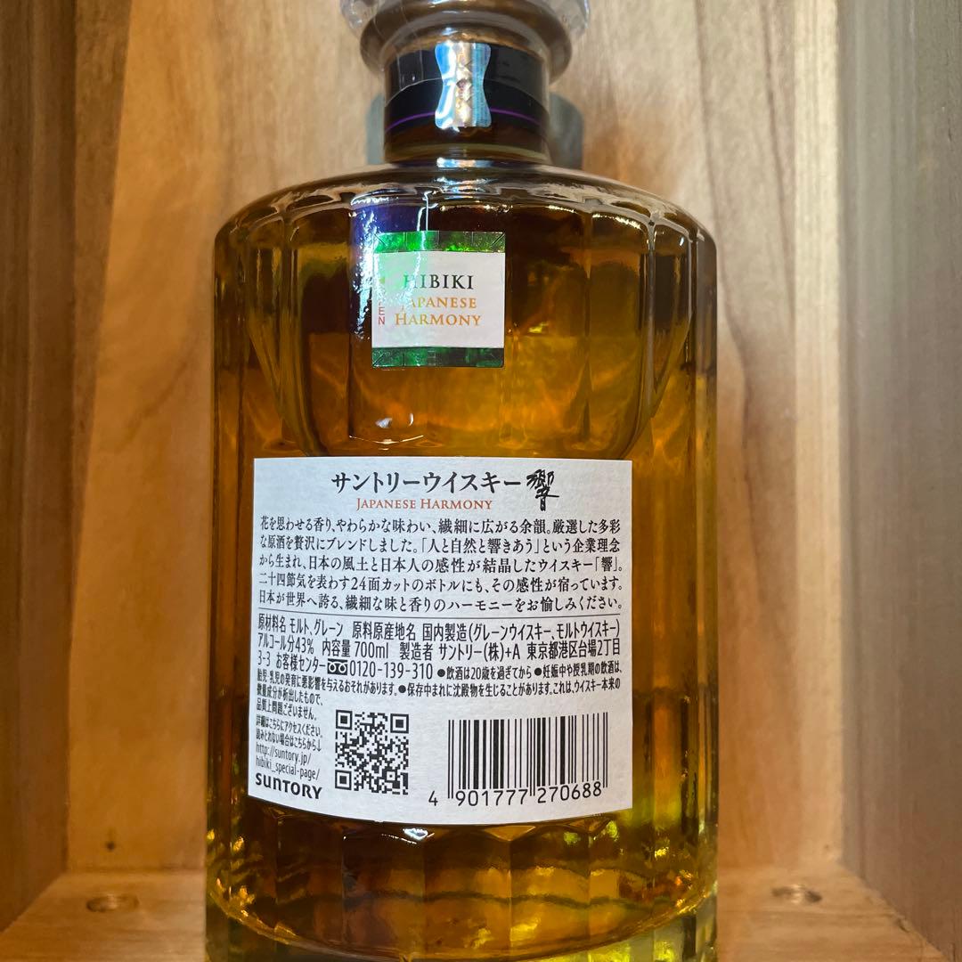 Hibiki Japanese Harmony 1本