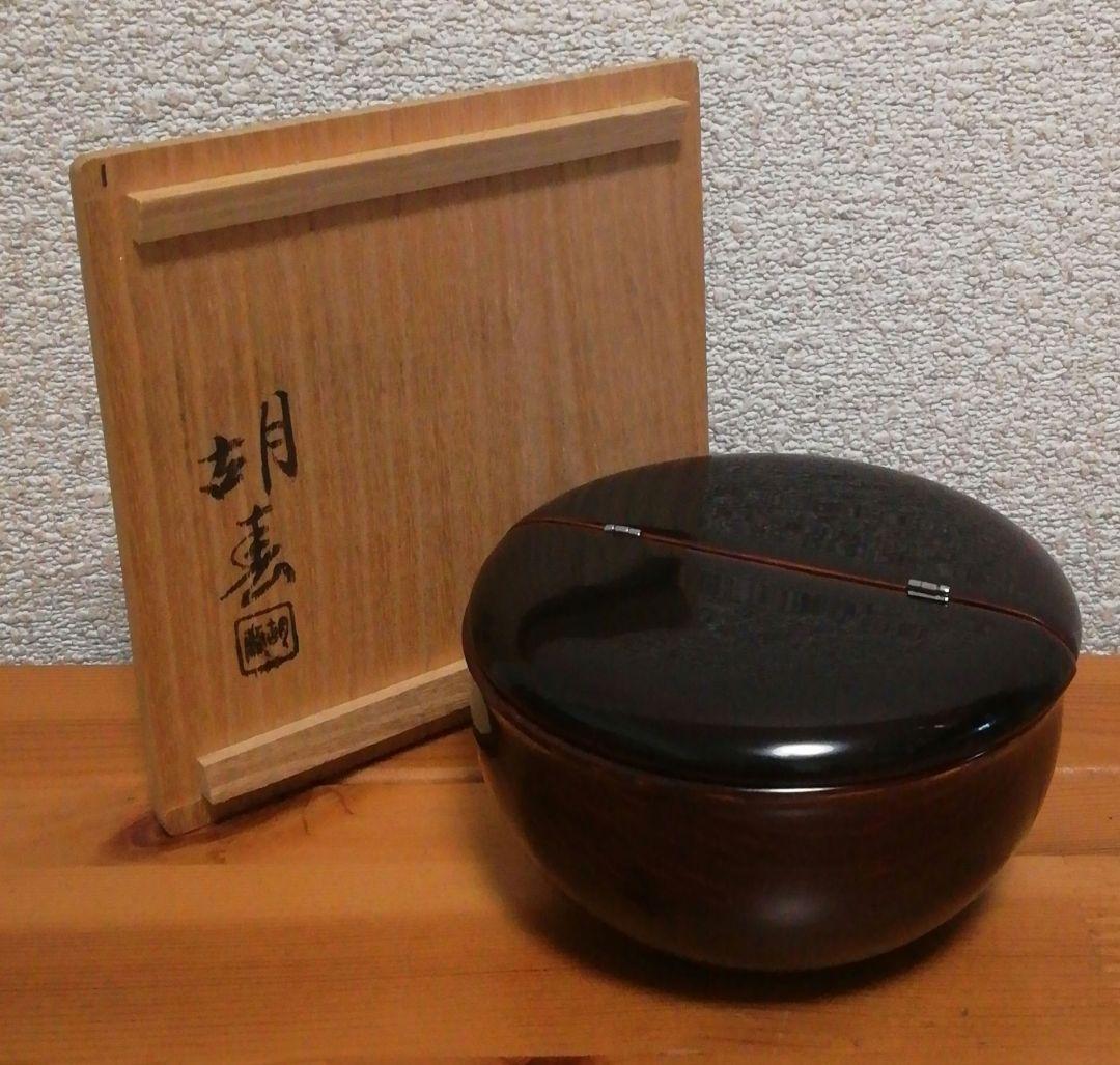 胡寿作　老松　茶入　棗　共箱　仕服付　共箱