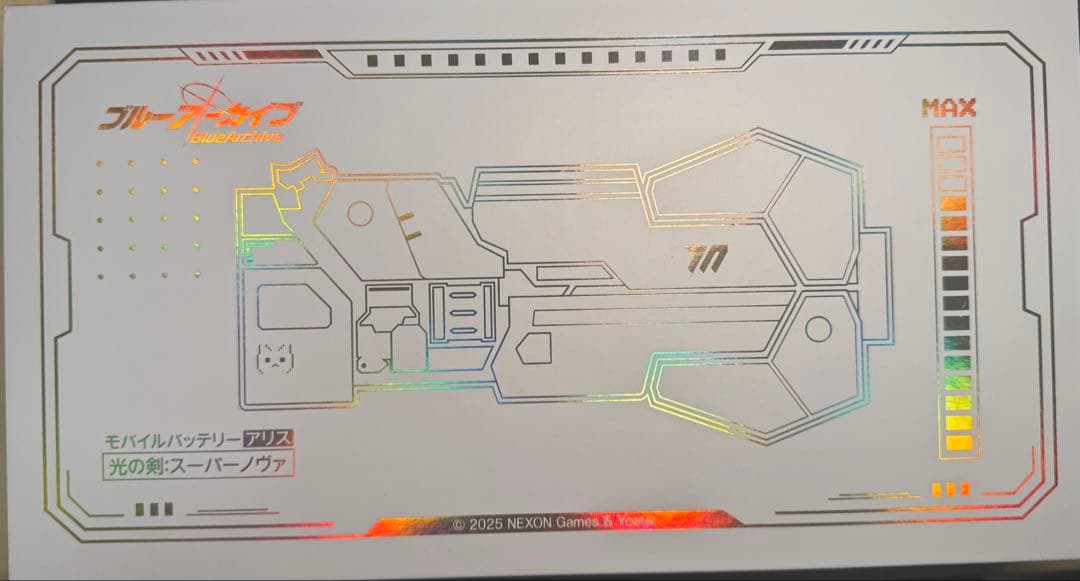 光の剣 : スーパーノヴァ モバイルバッテリー アリス