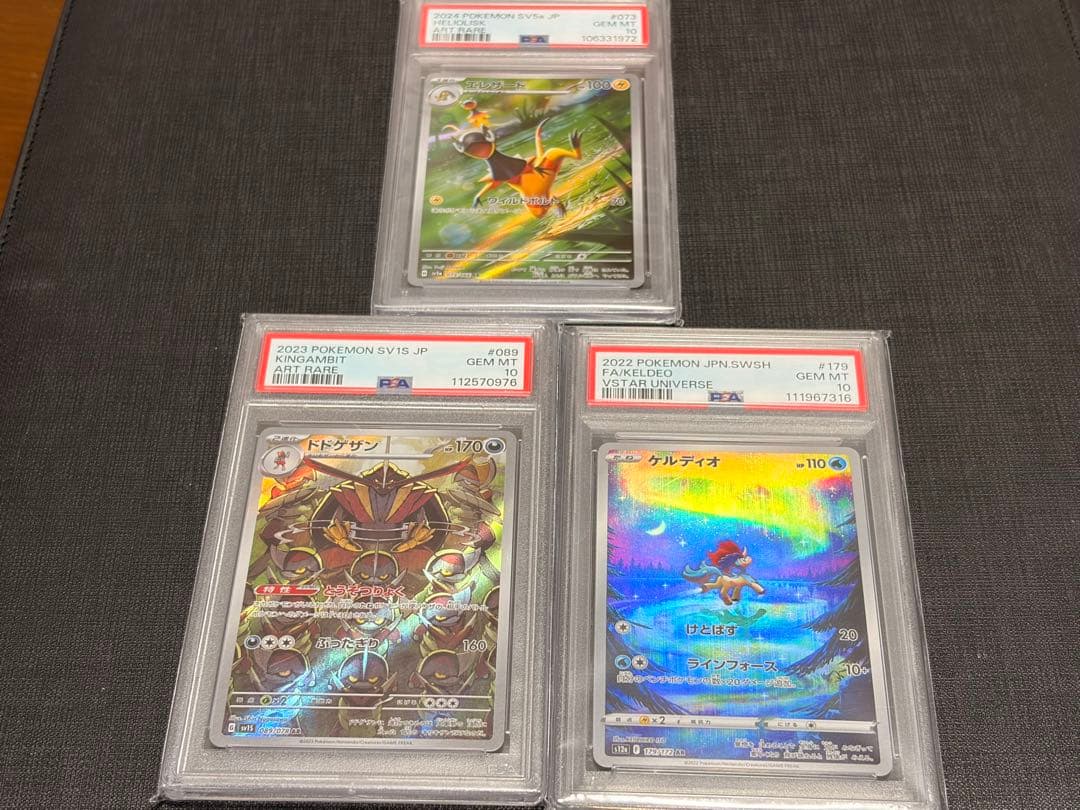 AR 3枚　まとめ売りPSA10 ケルディオ　ドドゲザン　エレザード