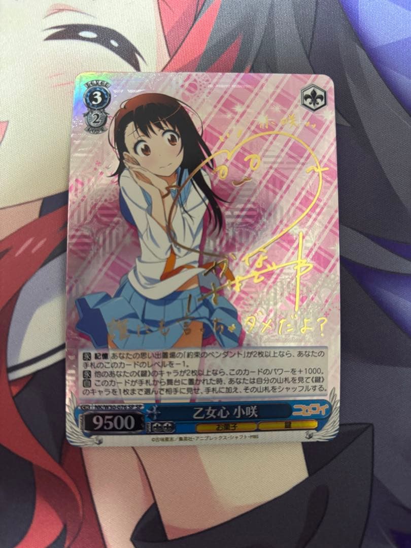 乙女心 小咲 SP サイン