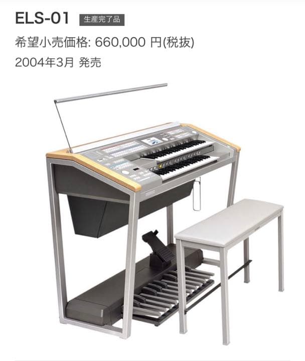 エレクトーン ステージア