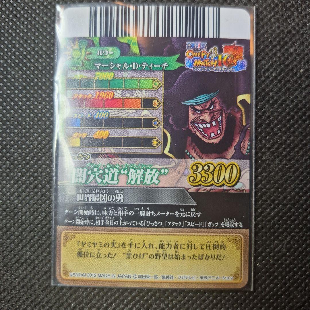 ワンピーベリーマッチ シークレットグランドレア マーシャルD ティーチ