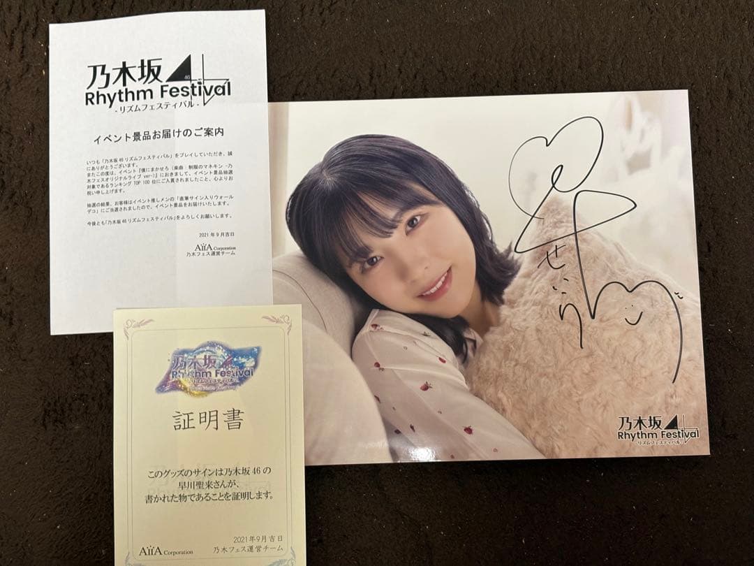 早川聖来　乃木坂46 乃木フェス　直筆サイン入りウォールデコ