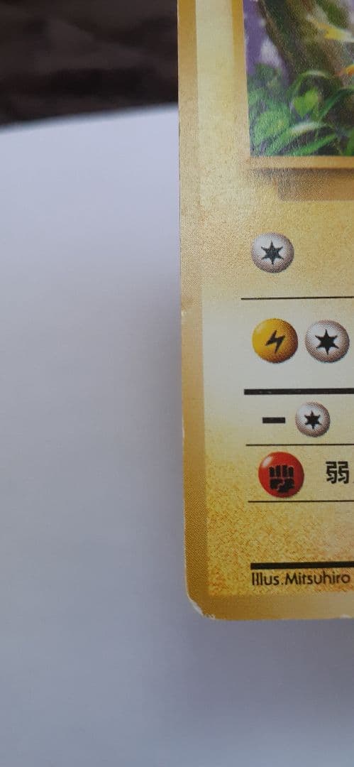 ポケモンカード ピカチュウ 旧裏 初版 マーク無し 傷・白欠け・ヘコみあり