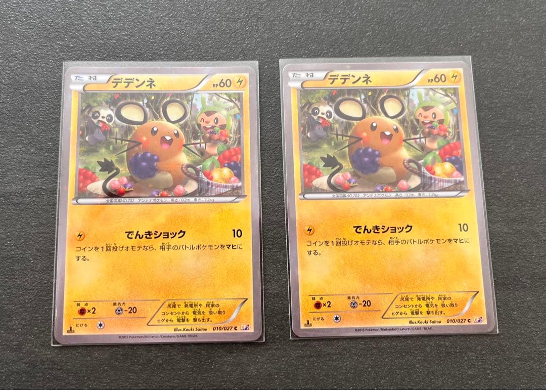 【ポケモンカードゲーム】デデンネ