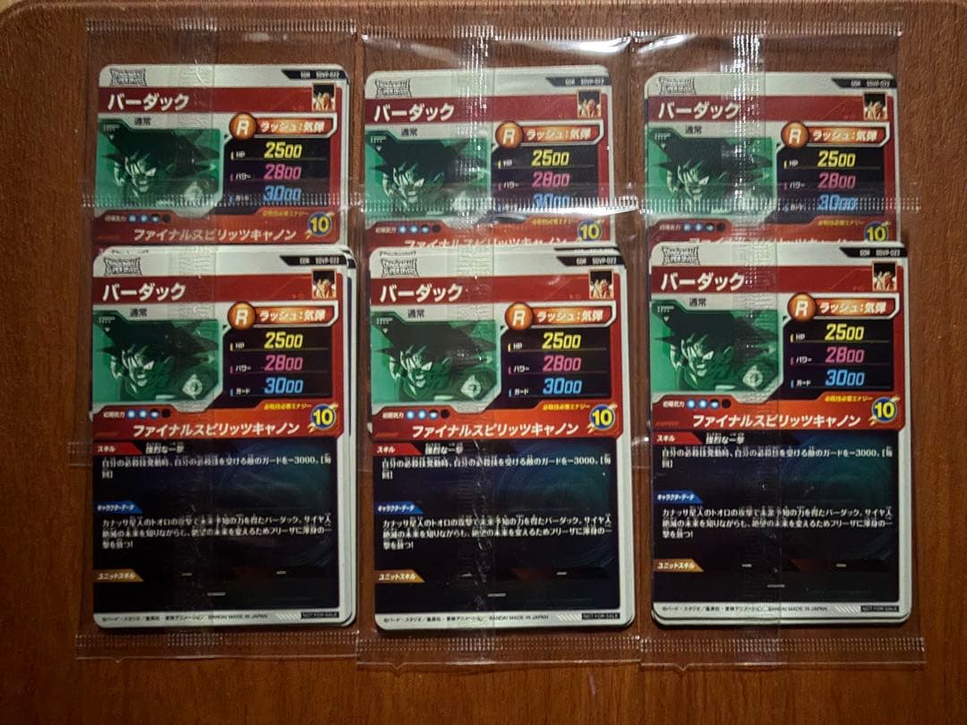 丁寧発送 ドラゴンボール ダイバーズ 孫悟空 SDVP-020 他2種 6パック