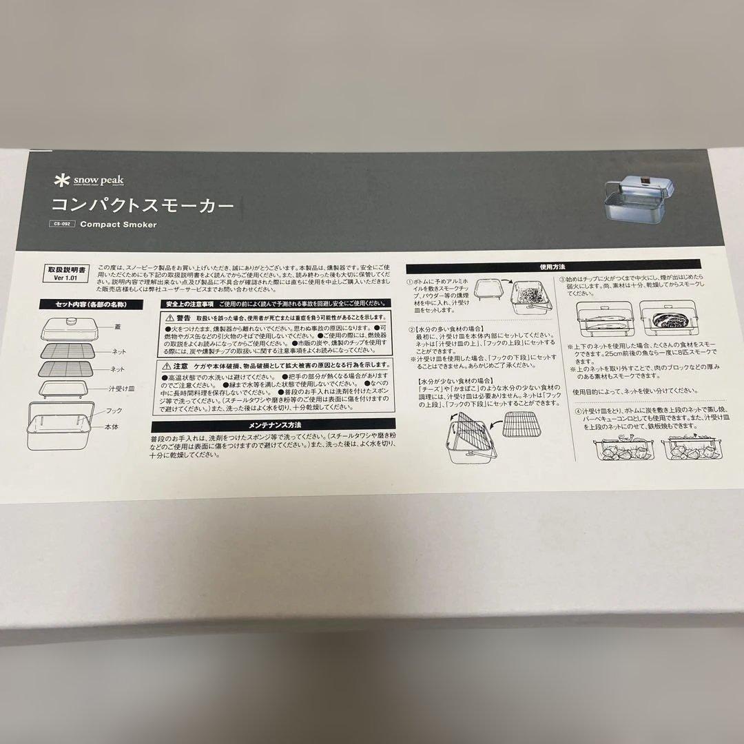 新品　未開封品　スノーピーク　コンパクトスモーカー