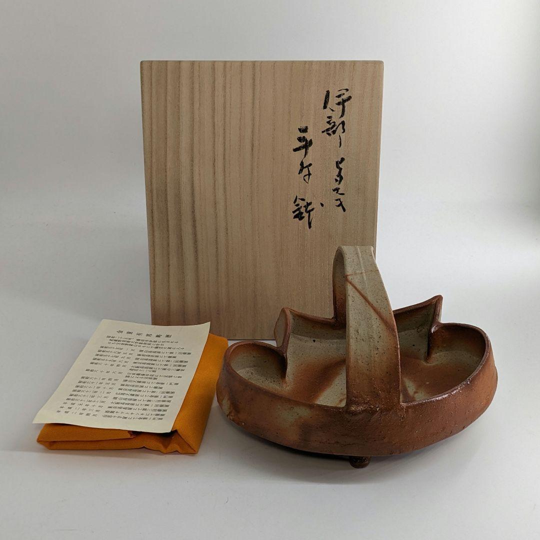 岡山県重要無形文化財 金重有邦 備前焼 「伊部ヒダスキ手付鉢」 共箱合布栞 緋襷