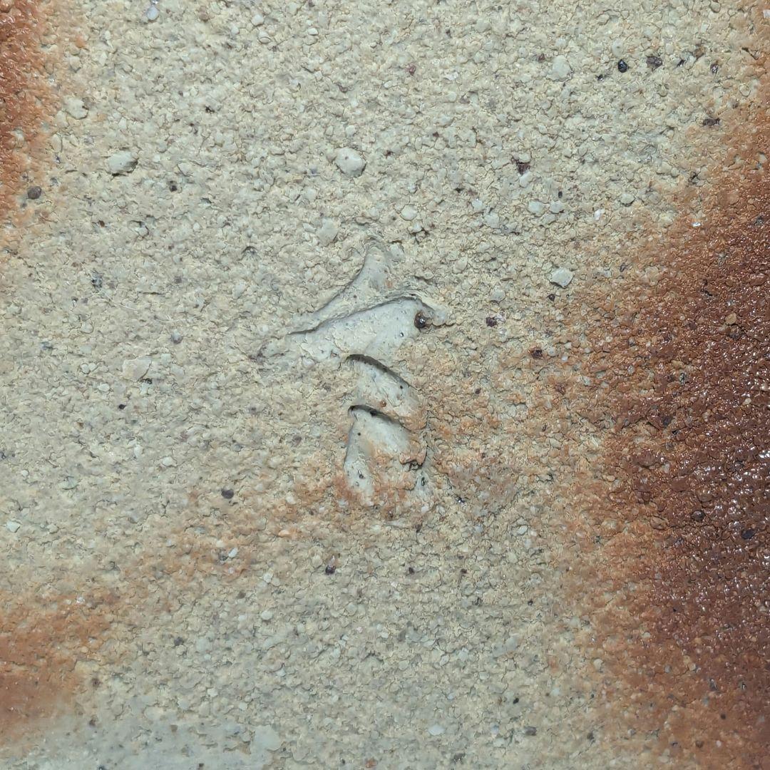 岡山県重要無形文化財 金重有邦 備前焼 「伊部ヒダスキ手付鉢」 共箱合布栞 緋襷