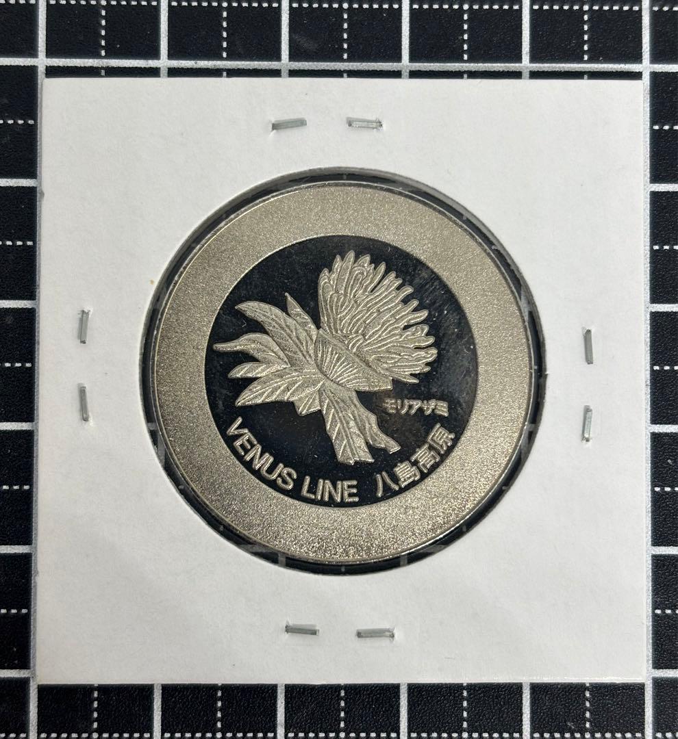 茶平工業　記念メダル　八島ヶ原湿原　モリアザミ　八島高原　　メダル