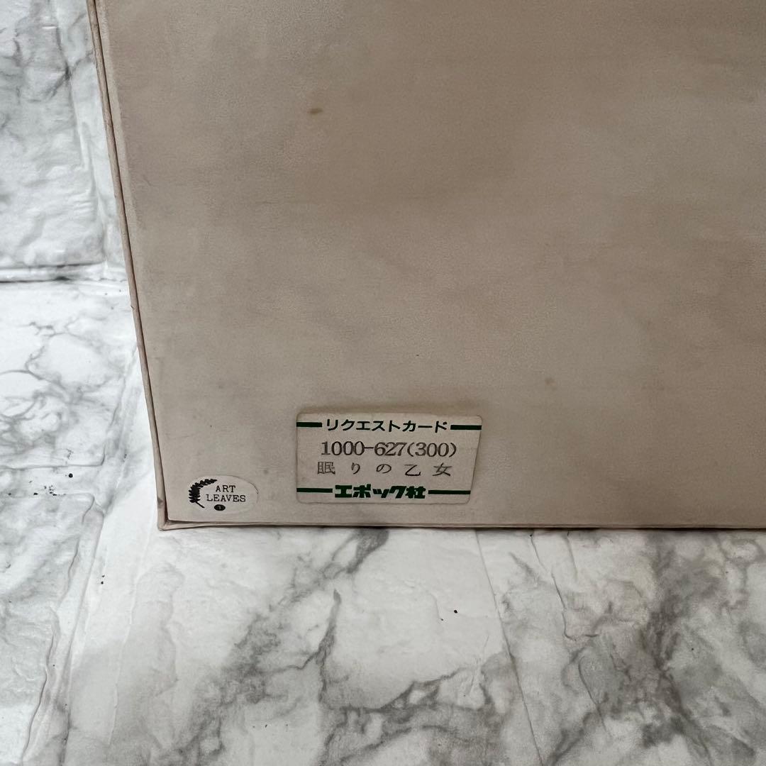 【未開封 廃盤希少】エポック 春代コレクション 「眠りの乙女」 1000ピース