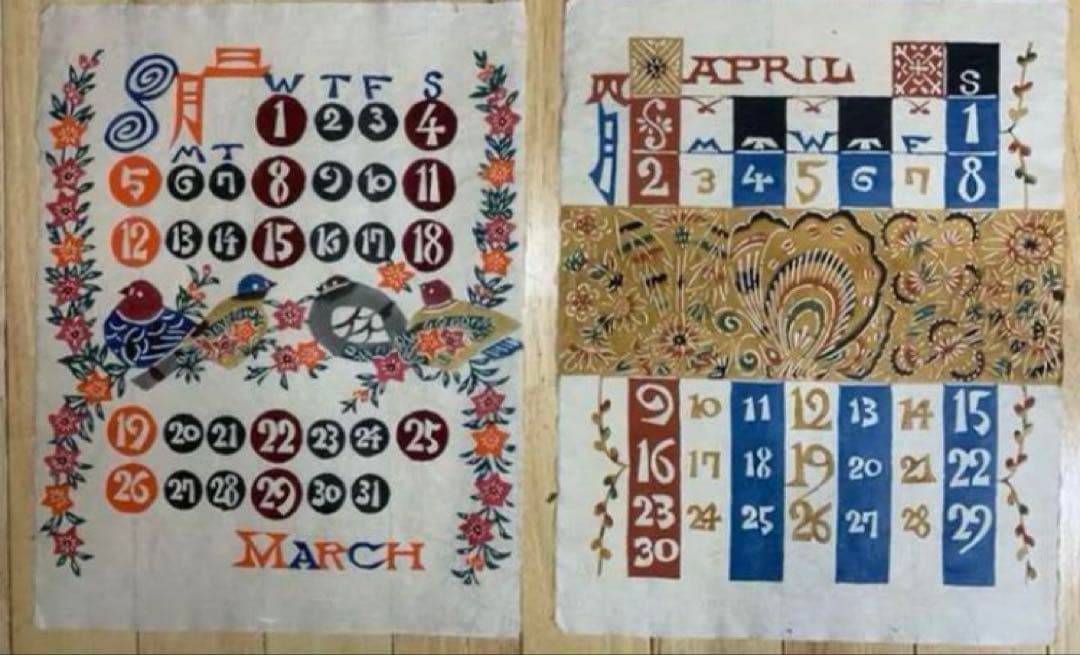 芹沢圭介　1961年　大判和紙12枚　カレンダー