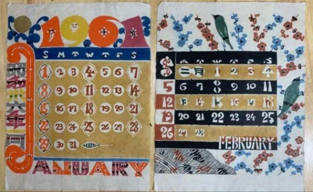 芹沢圭介　1961年　大判和紙12枚　カレンダー