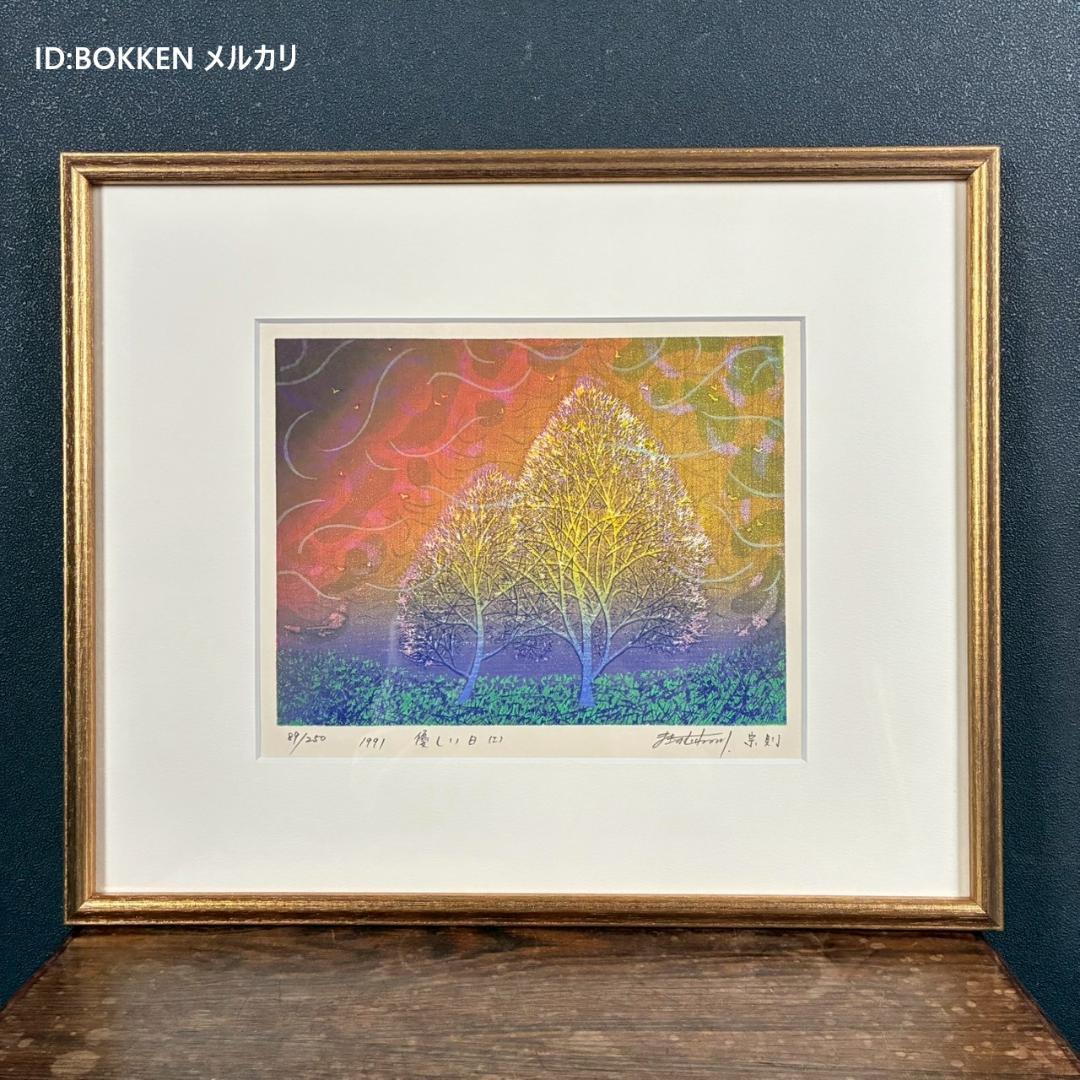 美品 牧野宗則「優しい日（Ⅰ）」木版画 1991年制作 直筆サイン入り 額縁入り