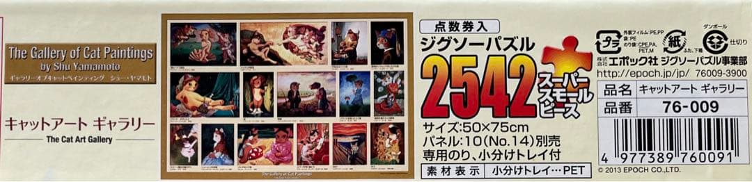 キァットアート　ギャラリー　2点セット