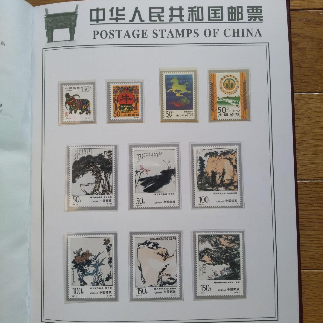 中国の切手帳