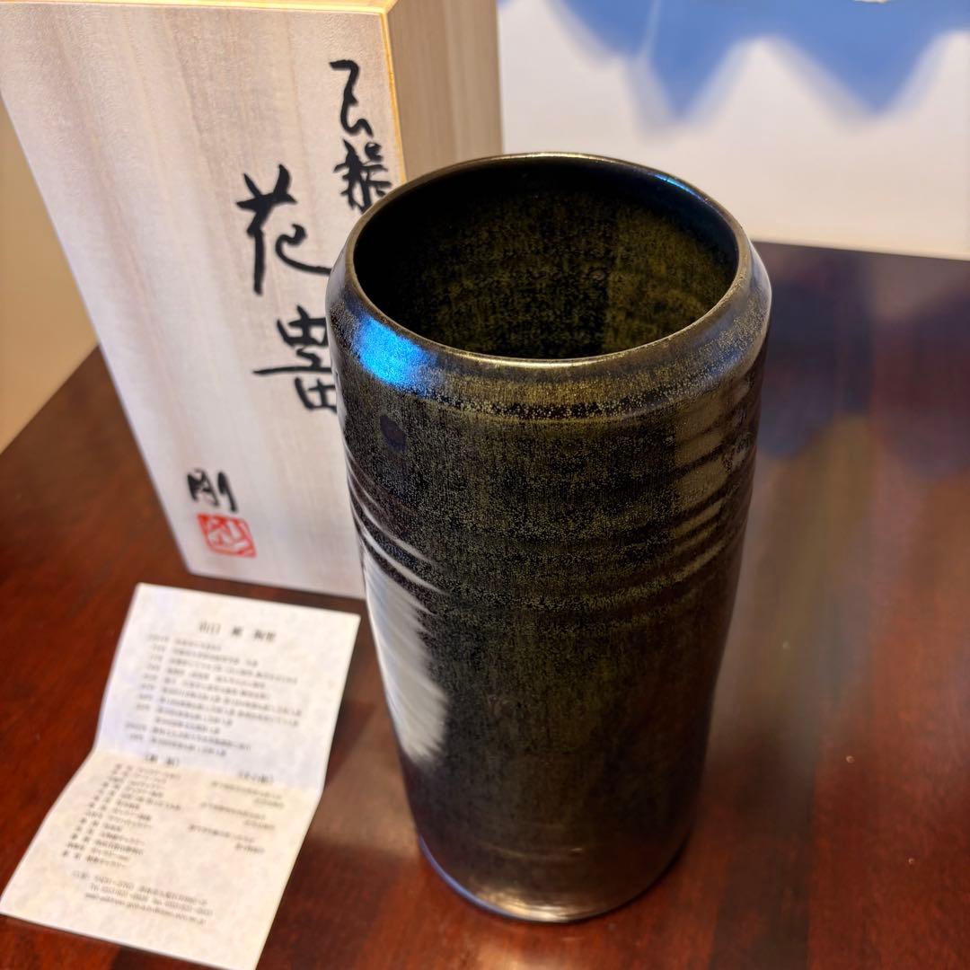 天龍焼　山口剛　黒色陶器　花器　木箱付き