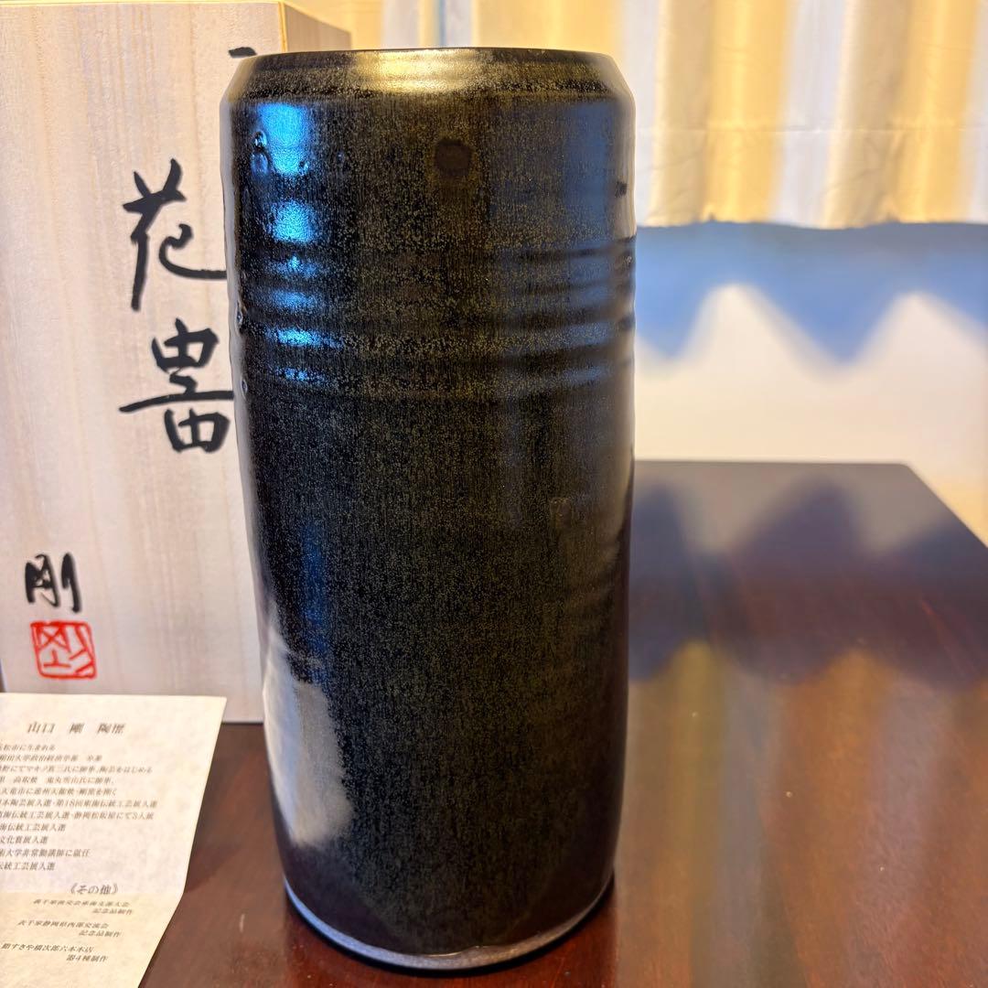 天龍焼　山口剛　黒色陶器　花器　木箱付き