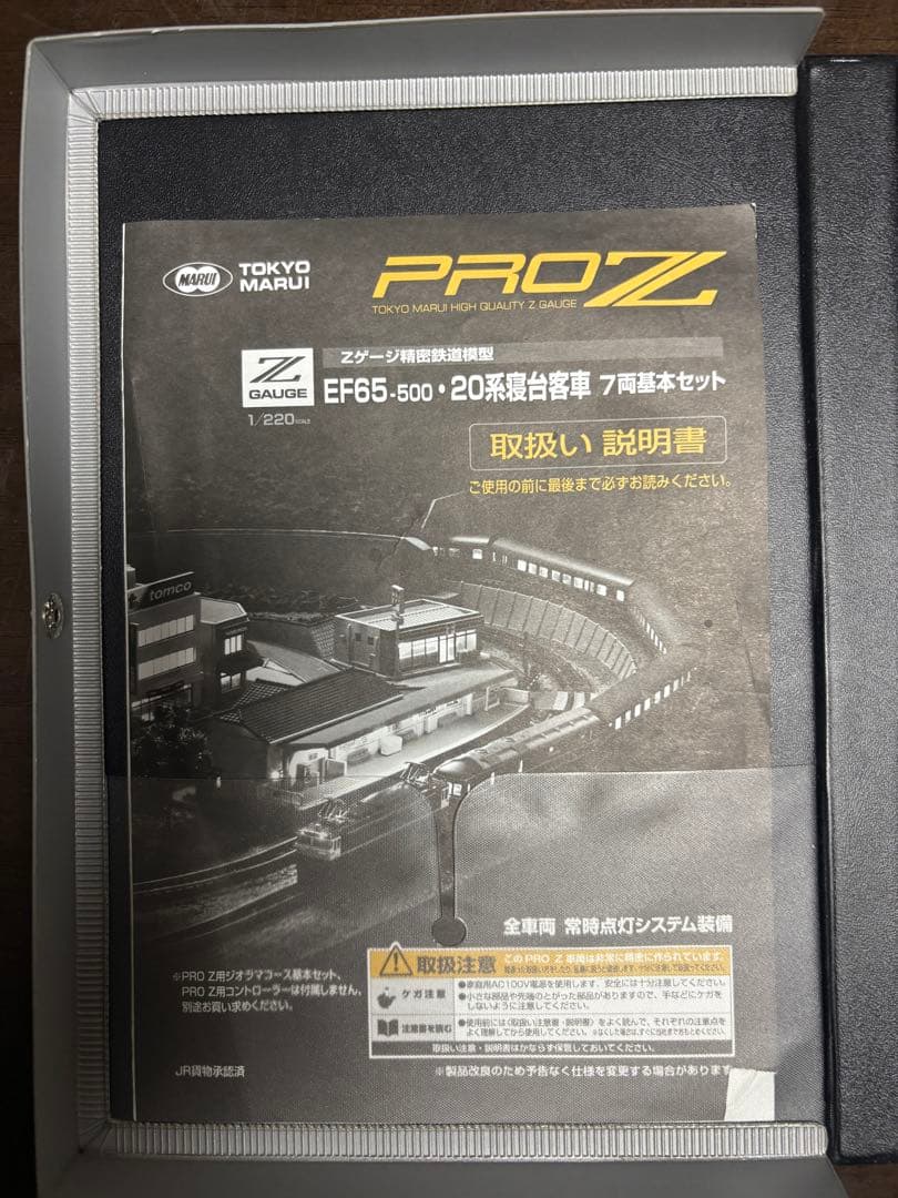 東京マルイ EF65-500 Zゲージ 7両編成セット